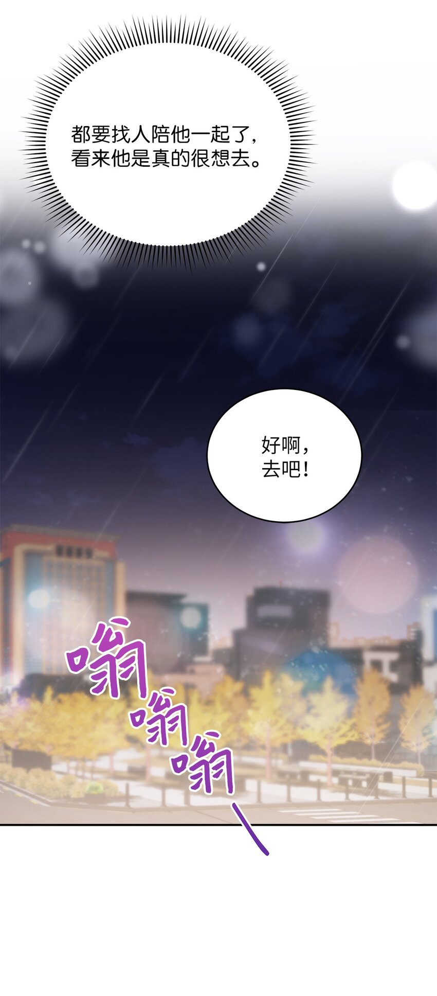 《明目张胆的办公室恋情》12 偶遇部长 第18页