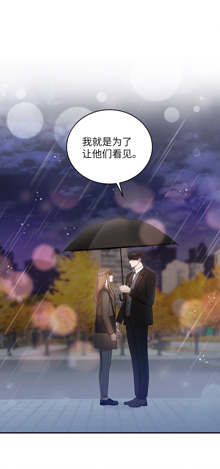 《明目张胆的办公室恋情》12 偶遇部长 第1页