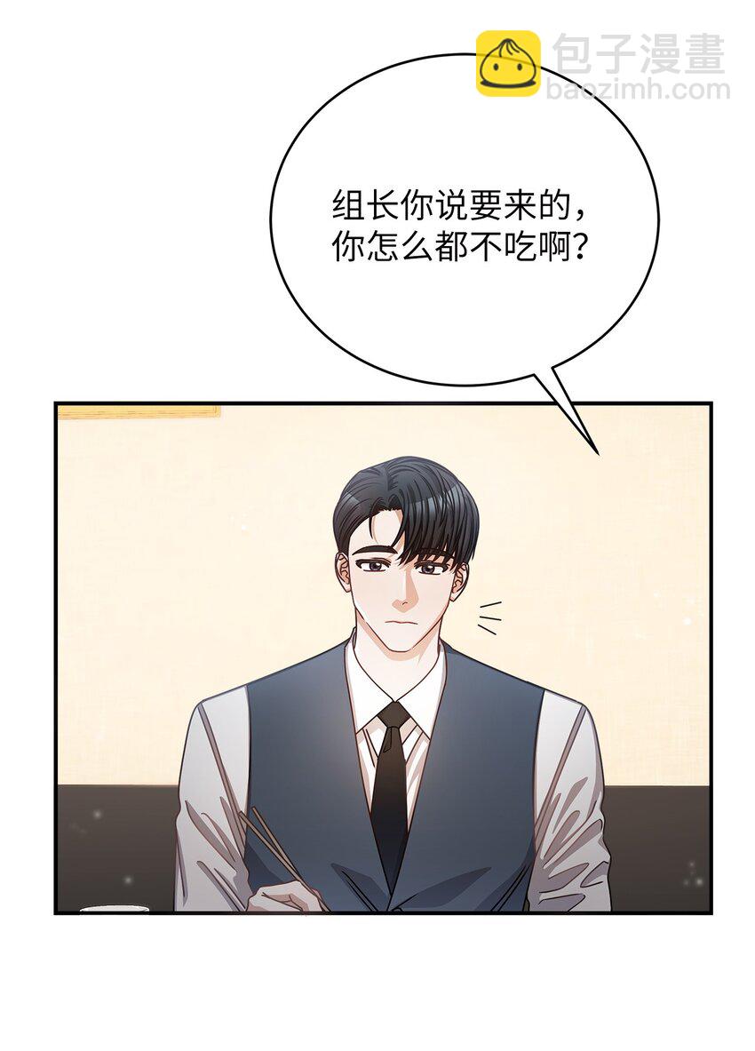 《明目张胆的办公室恋情》12 偶遇部长 第22页