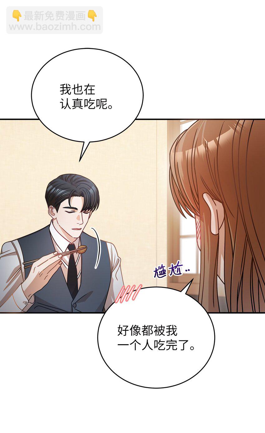《明目张胆的办公室恋情》12 偶遇部长 第23页