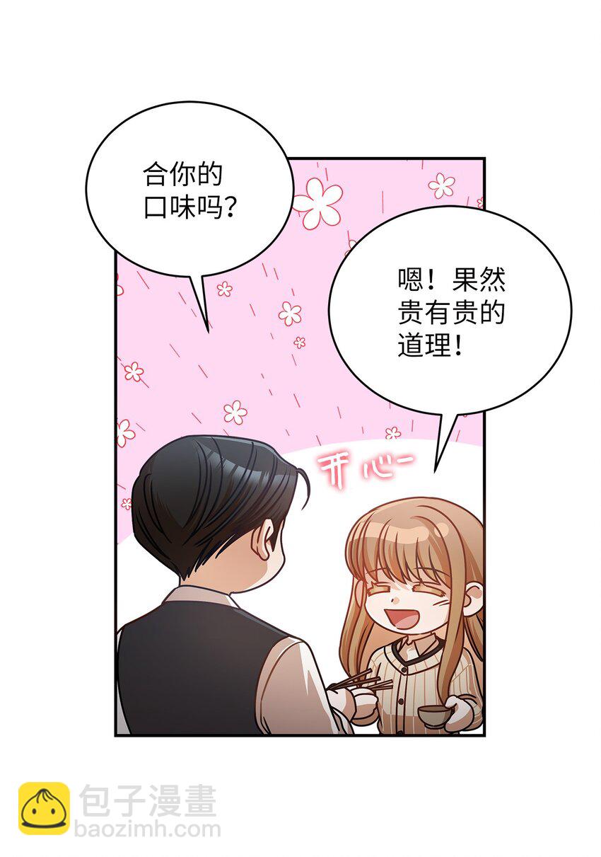 《明目张胆的办公室恋情》12 偶遇部长 第24页