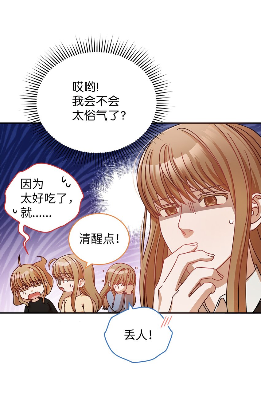 《明目张胆的办公室恋情》12 偶遇部长 第25页