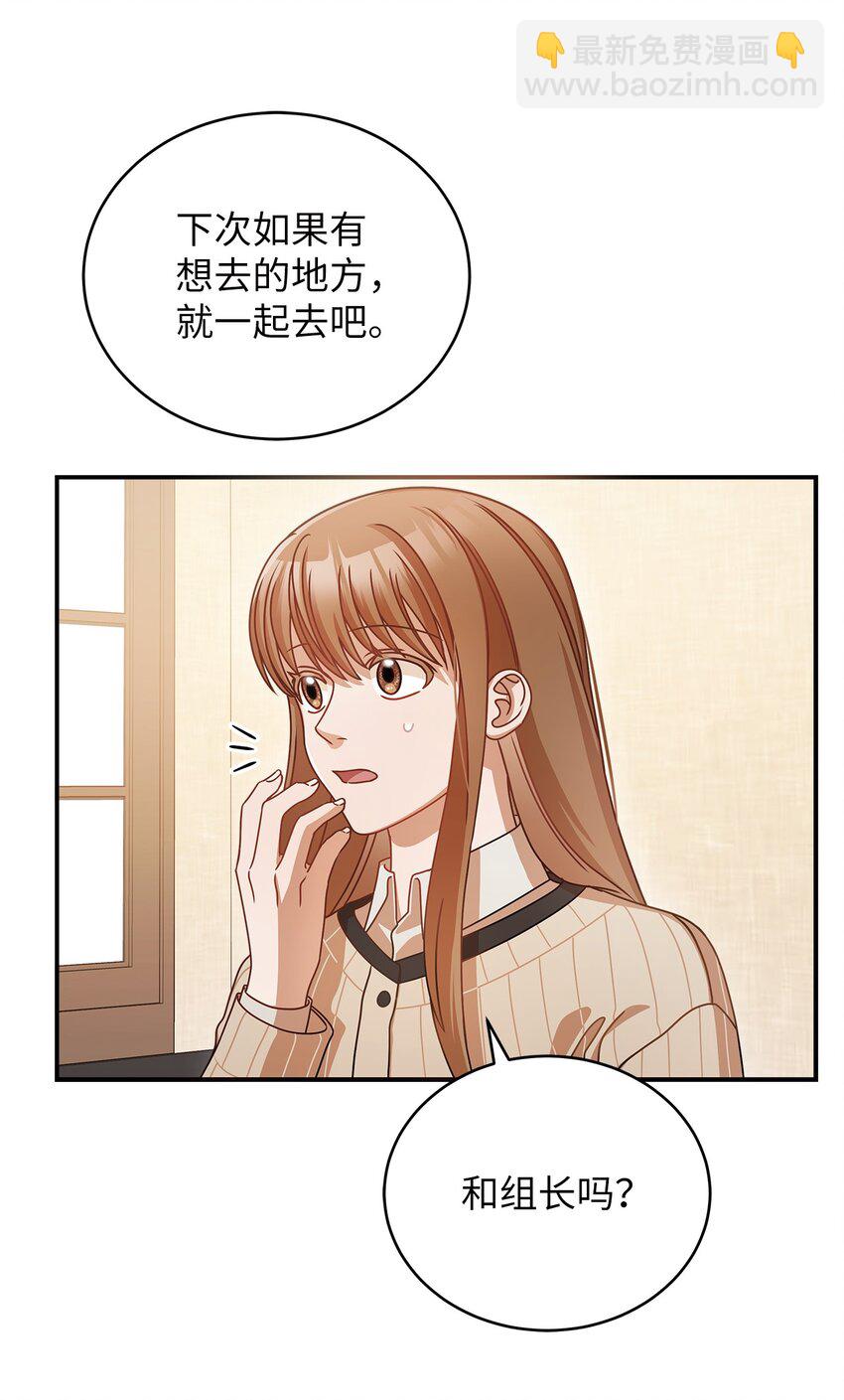 《明目张胆的办公室恋情》12 偶遇部长 第26页