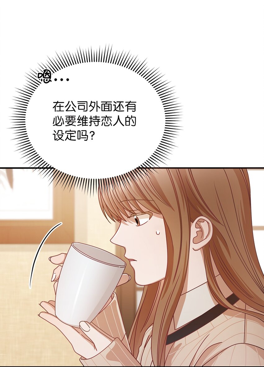 《明目张胆的办公室恋情》12 偶遇部长 第28页