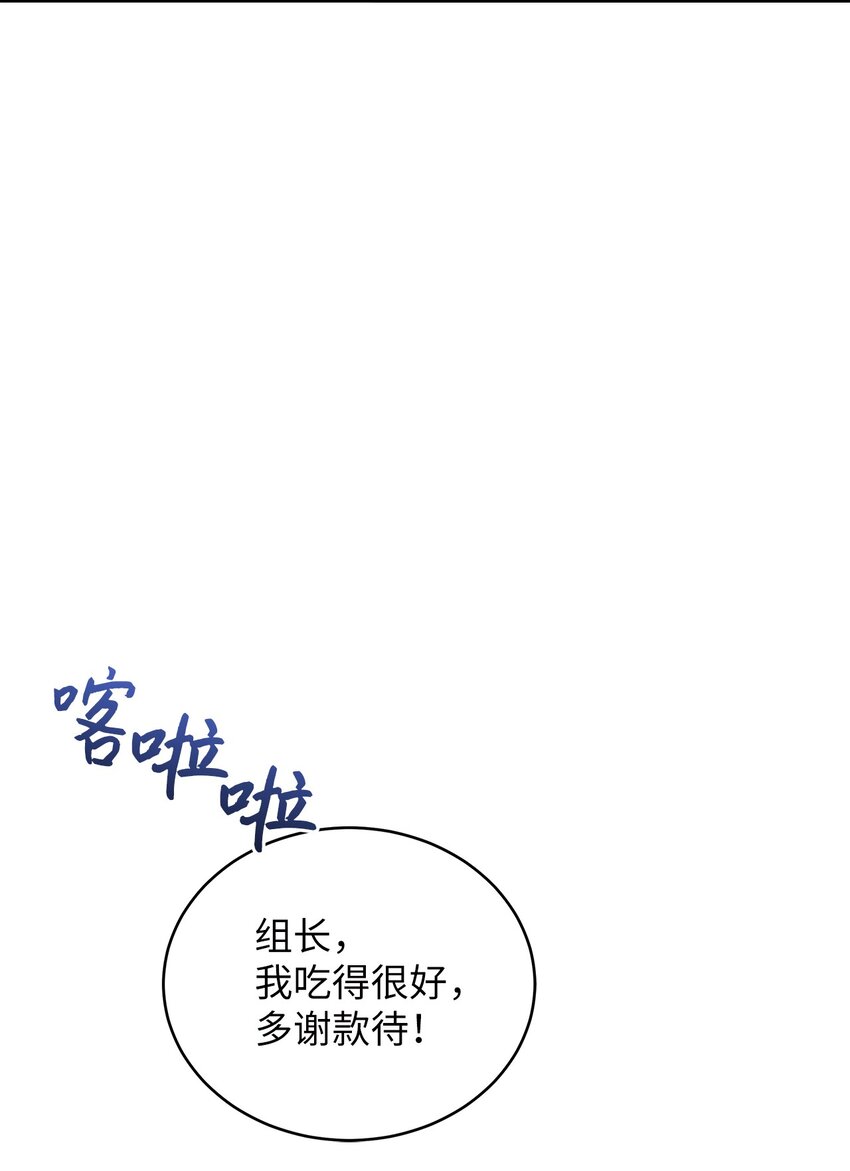 《明目张胆的办公室恋情》12 偶遇部长 第29页