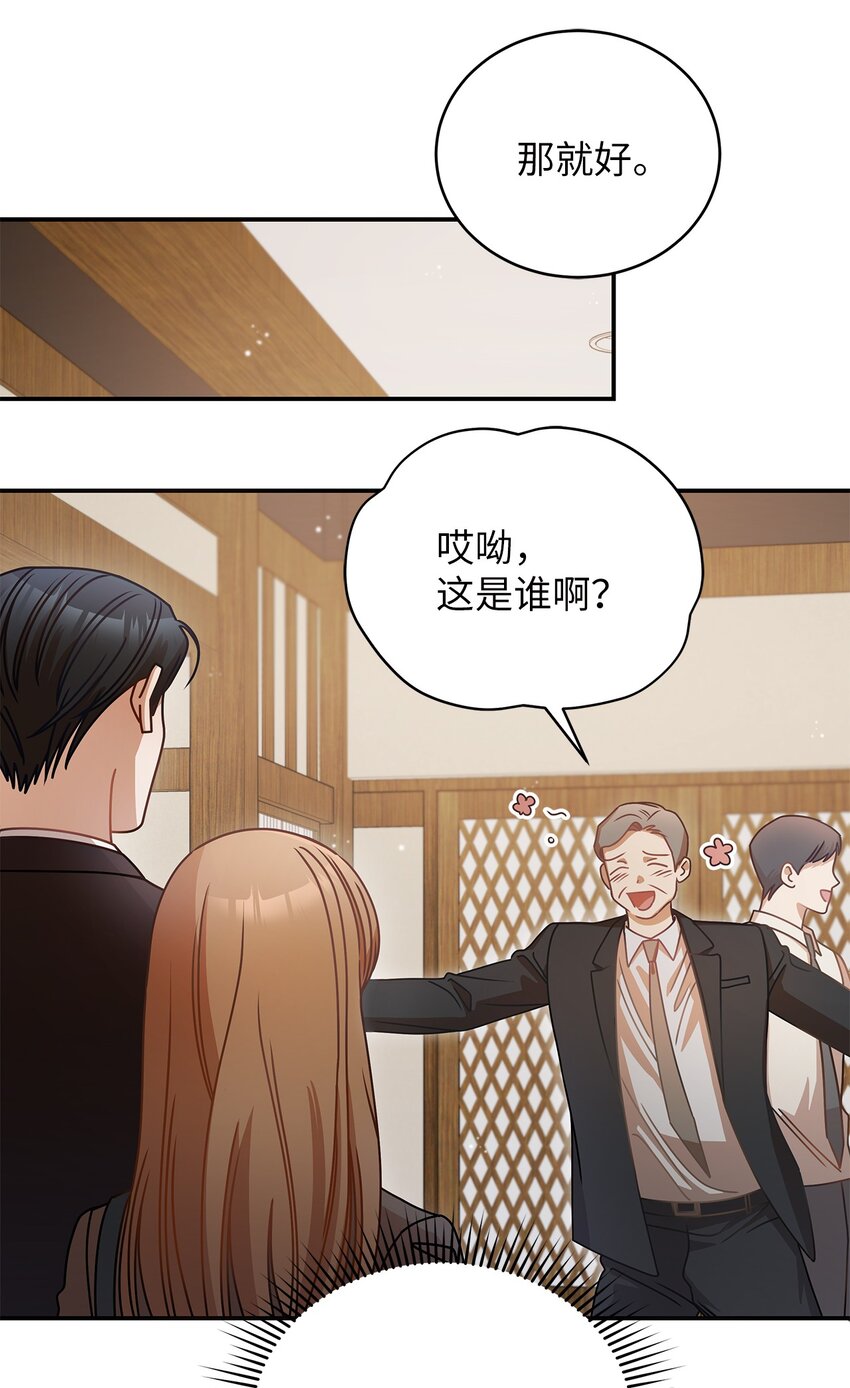 《明目张胆的办公室恋情》12 偶遇部长 第30页