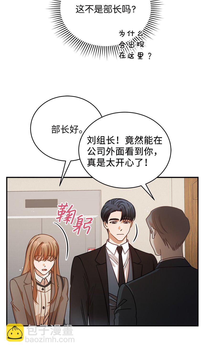 《明目张胆的办公室恋情》12 偶遇部长 第31页