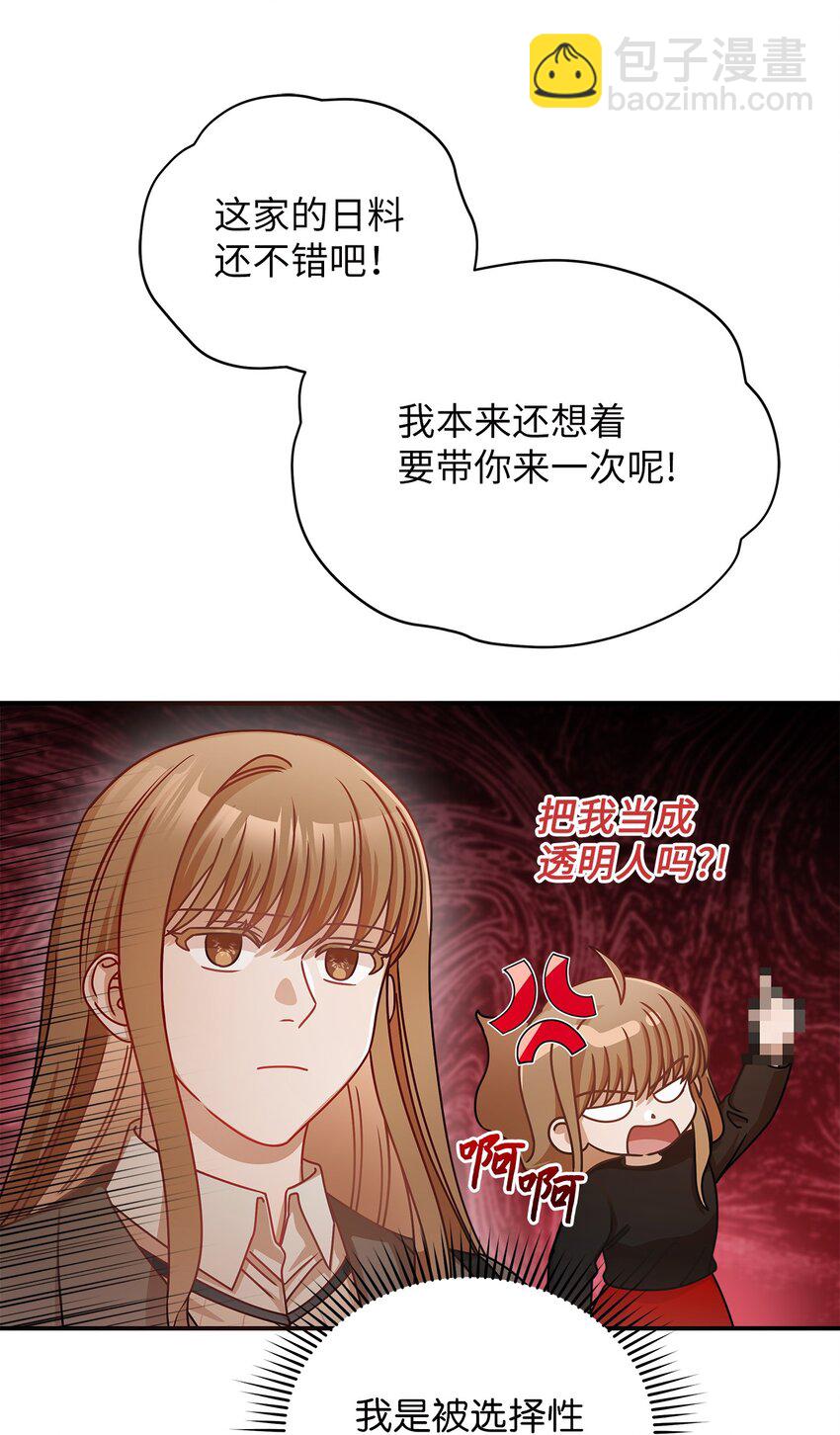 《明目张胆的办公室恋情》12 偶遇部长 第32页