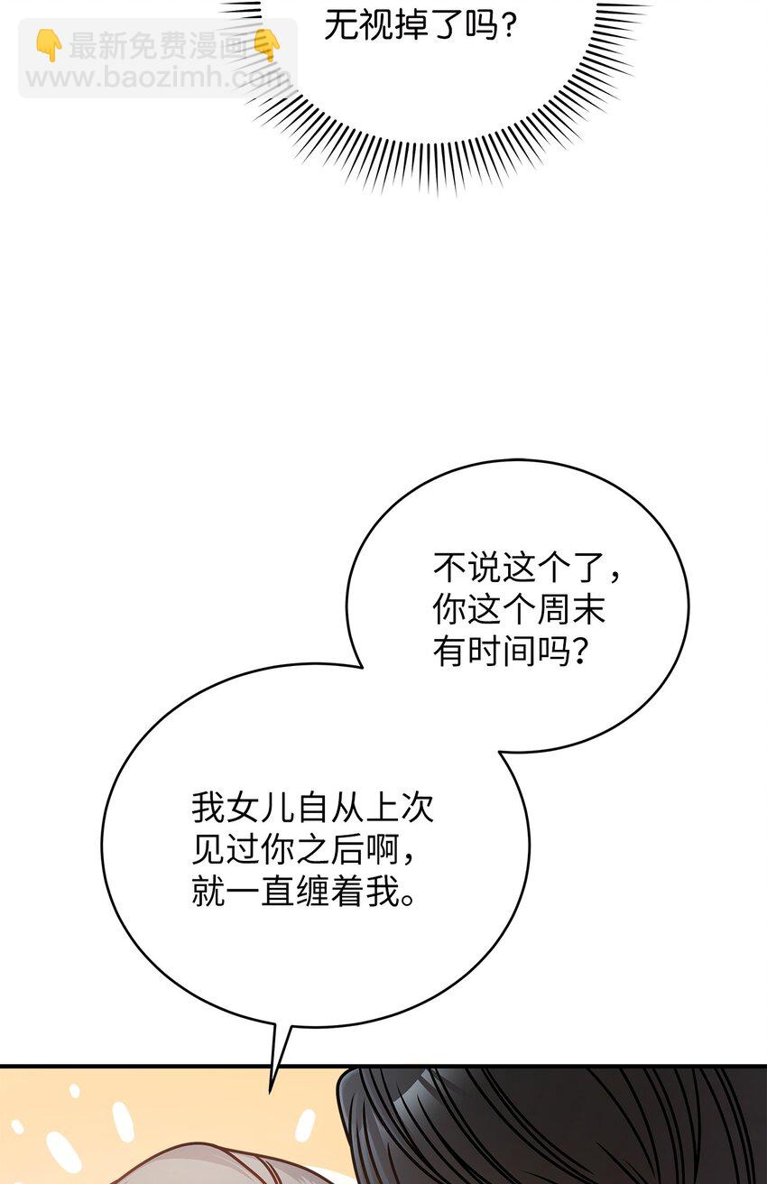 《明目张胆的办公室恋情》12 偶遇部长 第33页