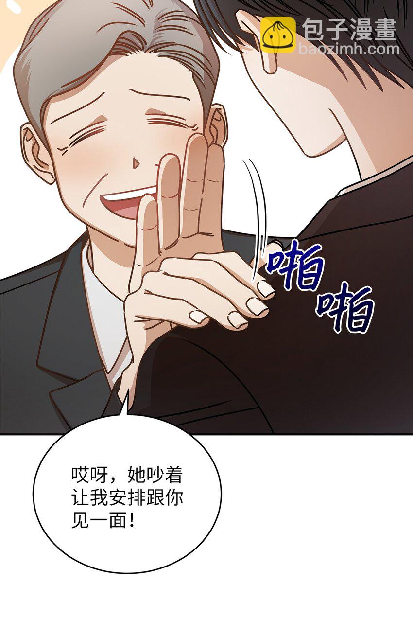 《明目张胆的办公室恋情》12 偶遇部长 第34页