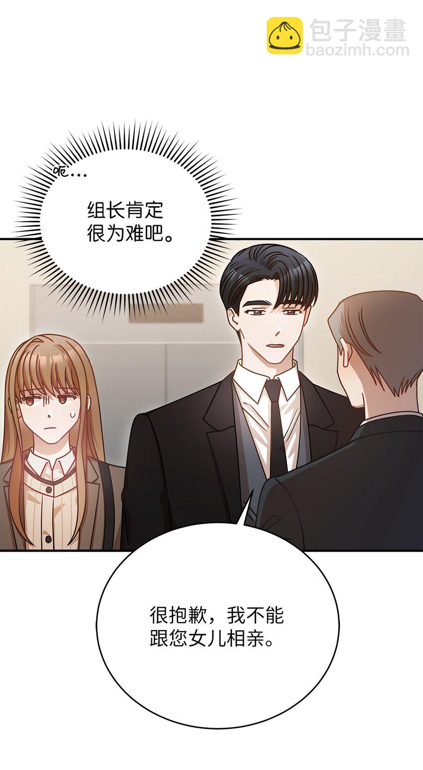 《明目张胆的办公室恋情》12 偶遇部长 第35页