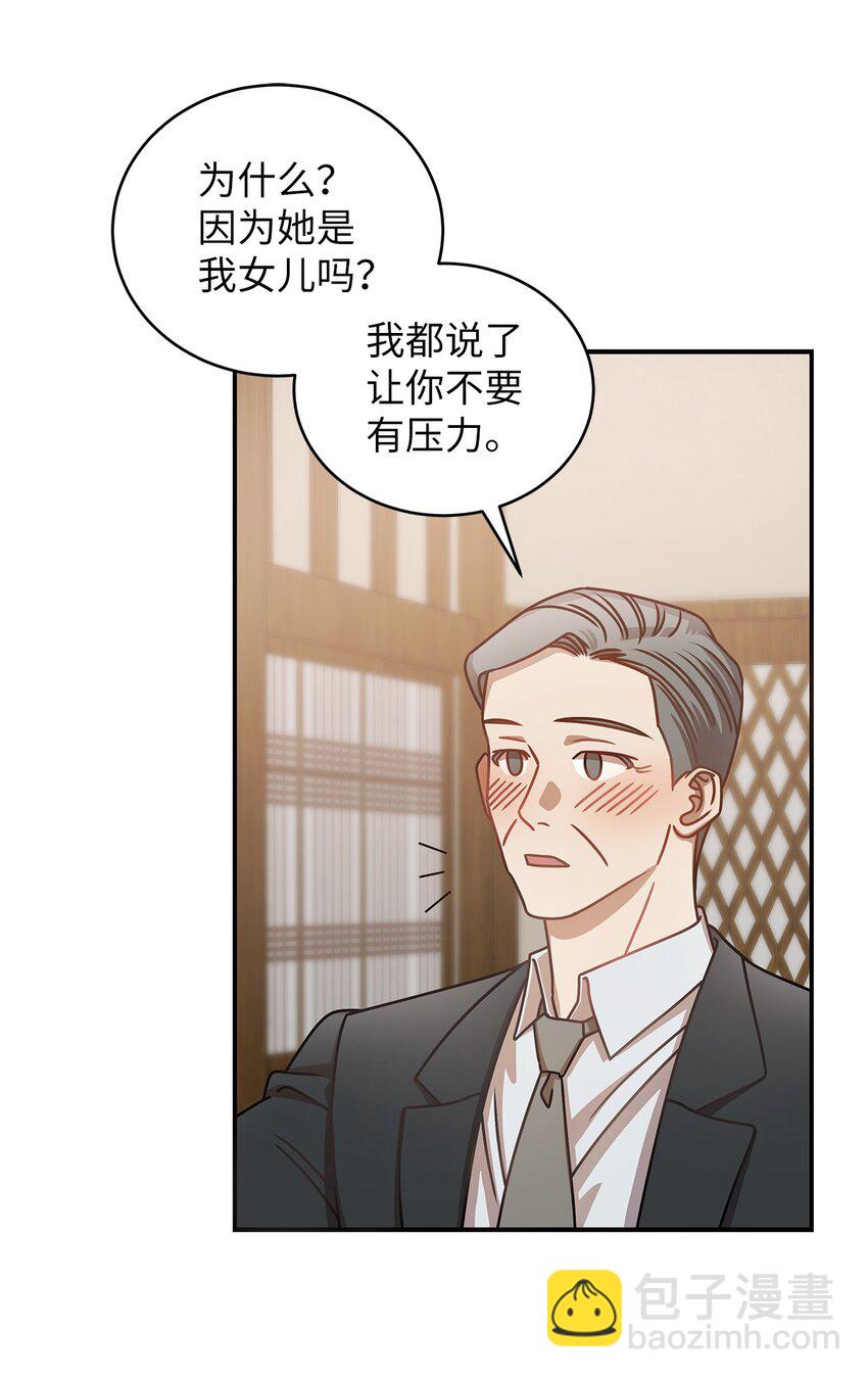 《明目张胆的办公室恋情》12 偶遇部长 第36页