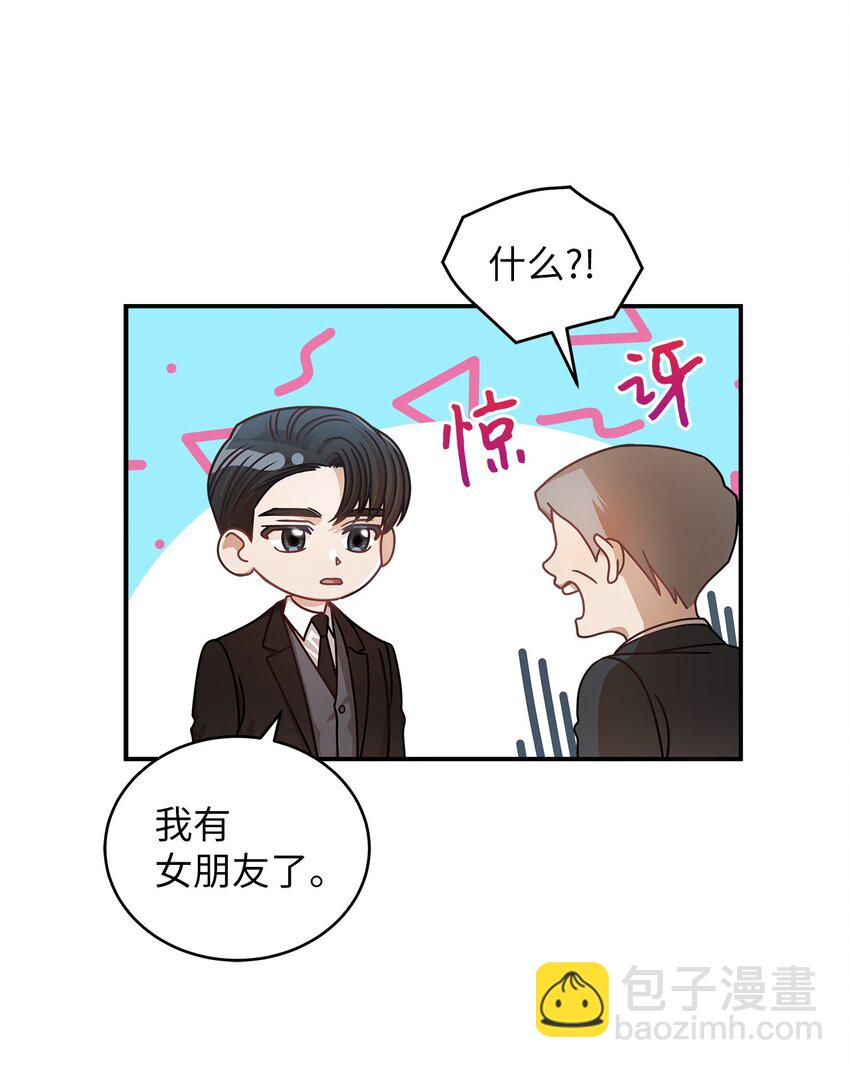 《明目张胆的办公室恋情》12 偶遇部长 第38页