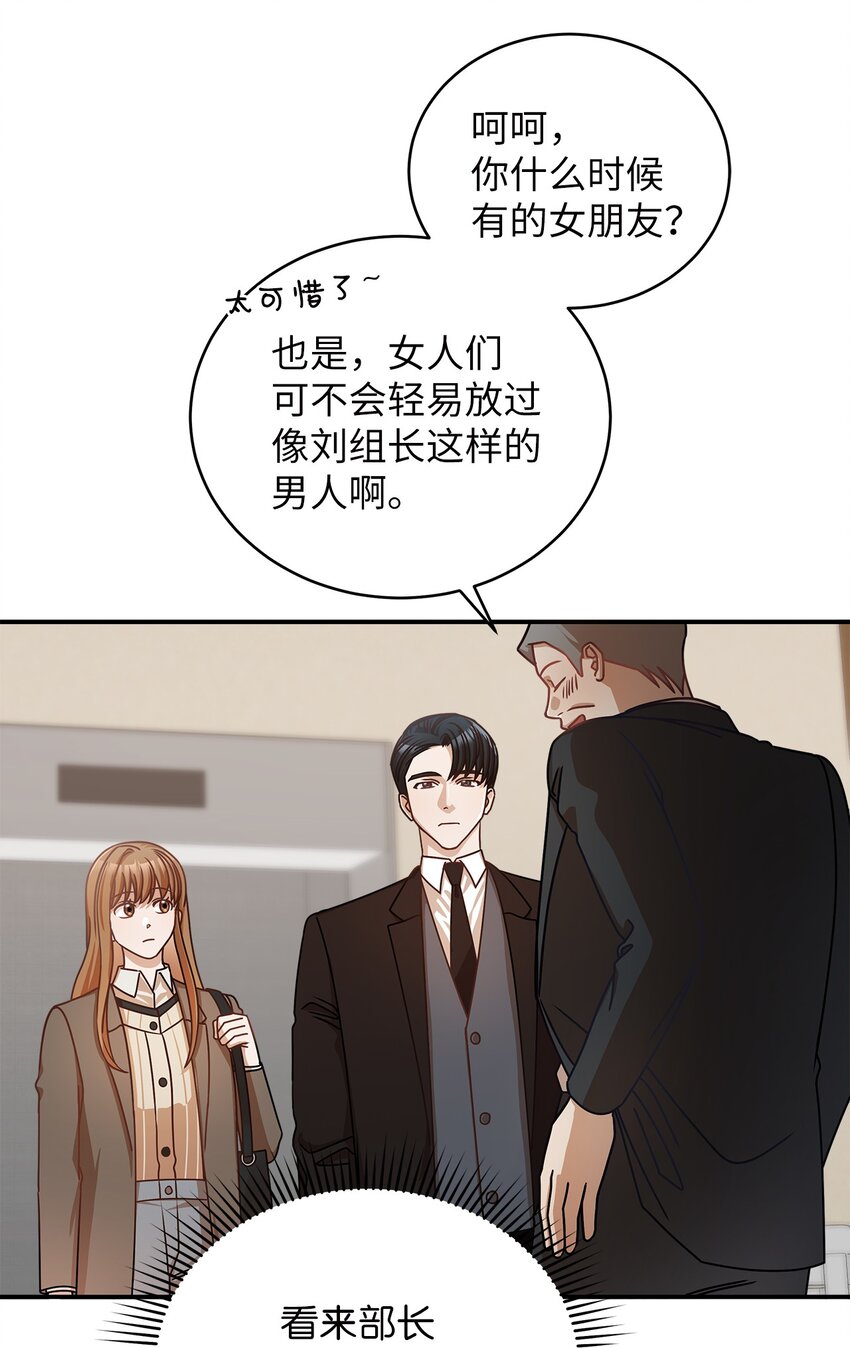 《明目张胆的办公室恋情》12 偶遇部长 第39页
