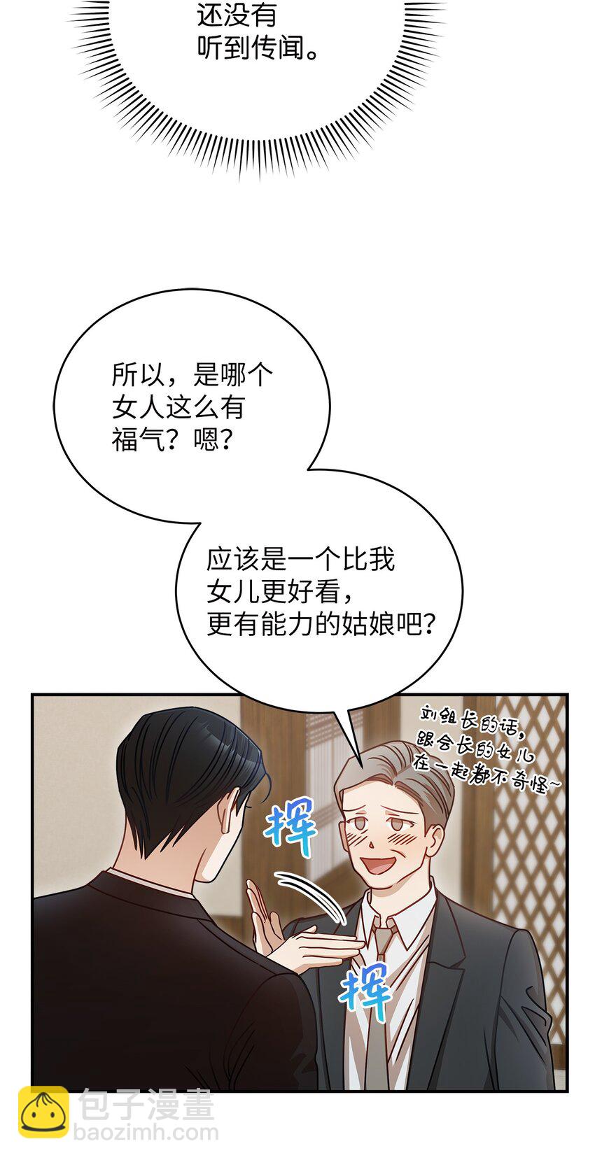 《明目张胆的办公室恋情》12 偶遇部长 第40页
