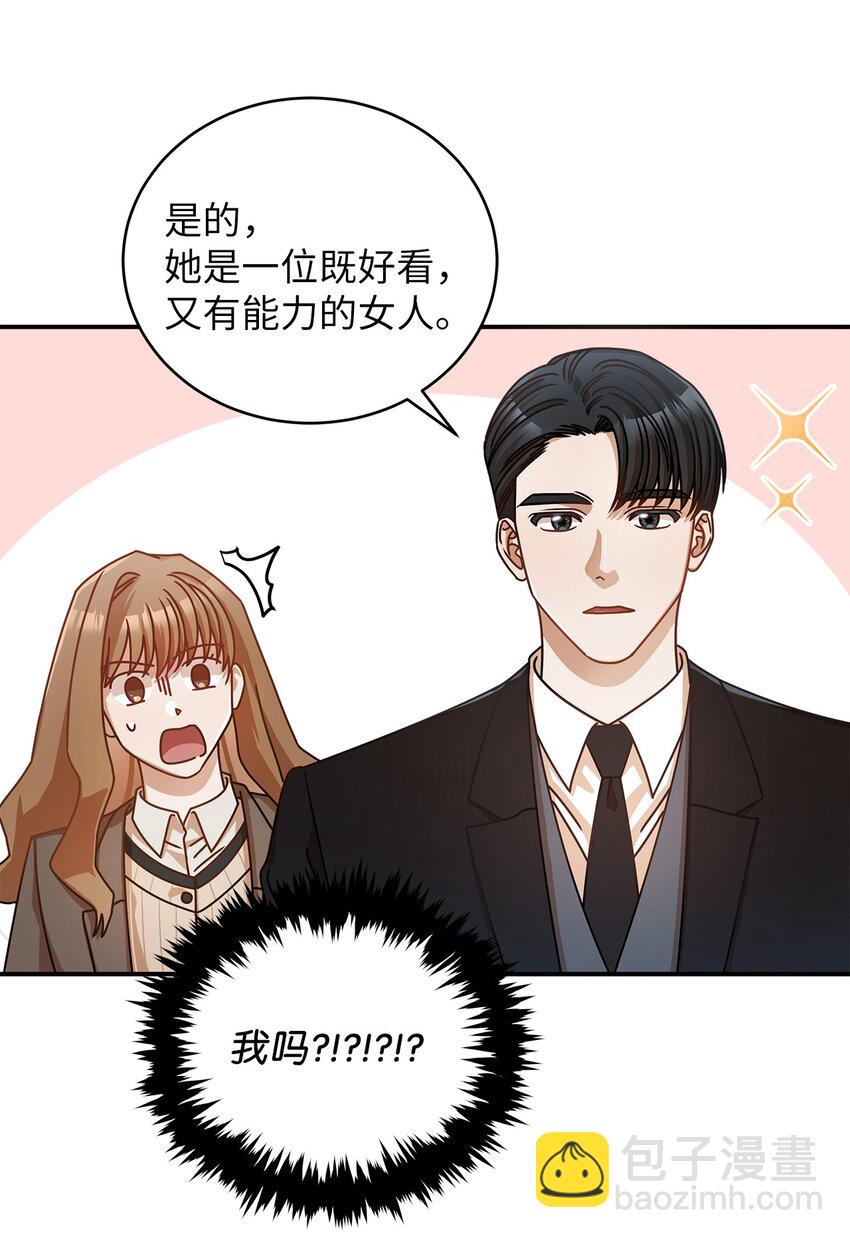 《明目张胆的办公室恋情》12 偶遇部长 第41页