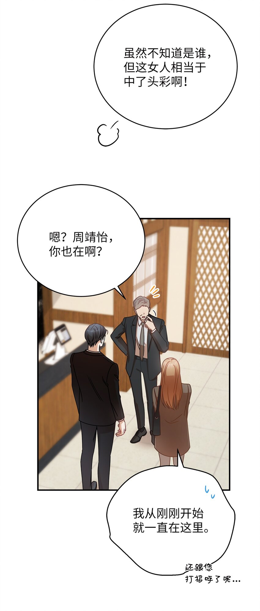 《明目张胆的办公室恋情》12 偶遇部长 第42页