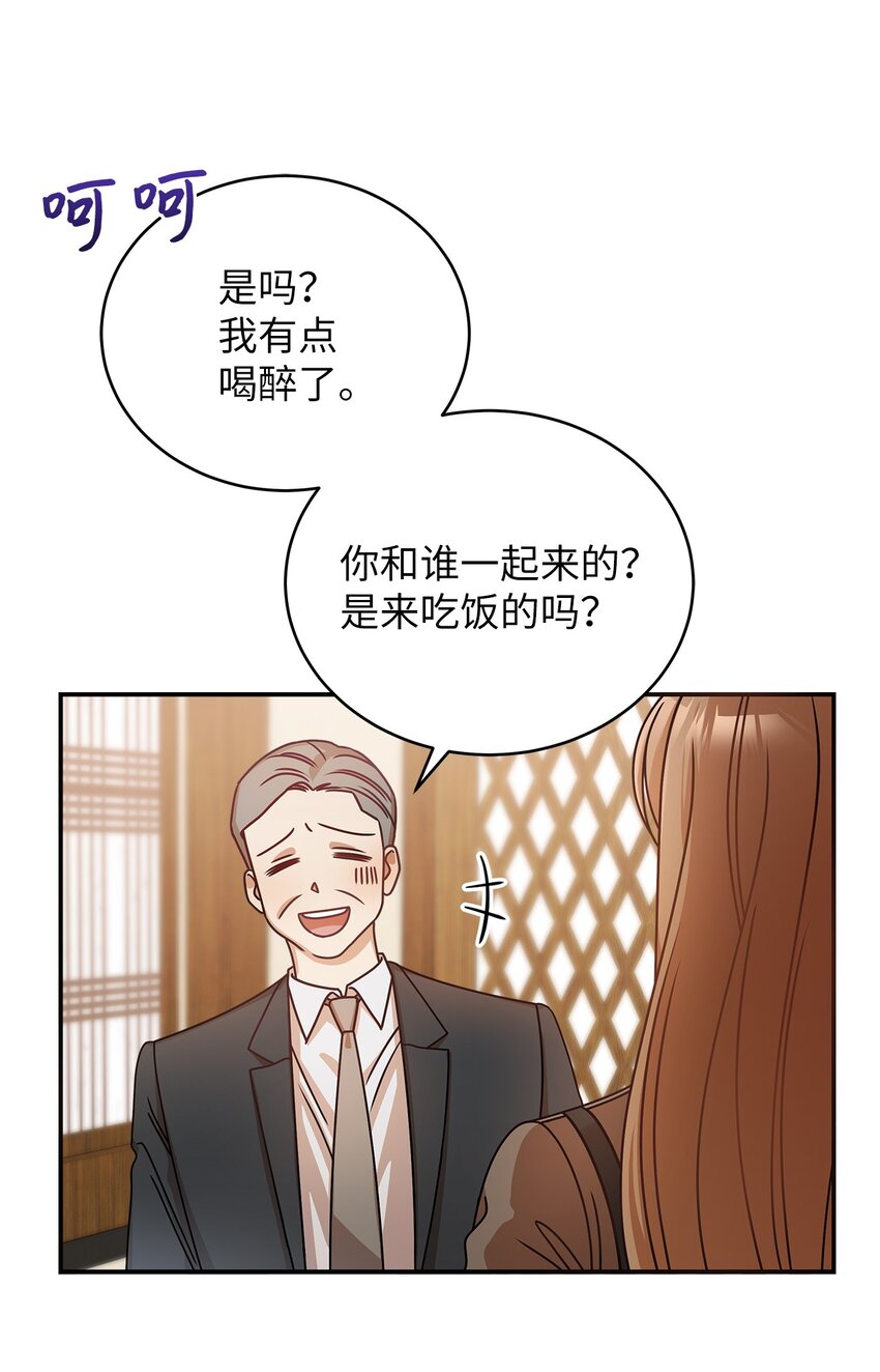 《明目张胆的办公室恋情》12 偶遇部长 第43页