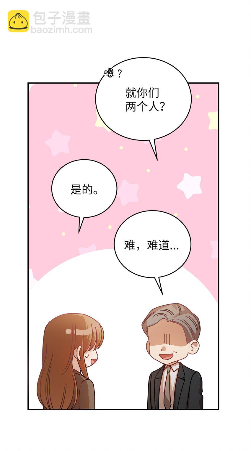 《明目张胆的办公室恋情》12 偶遇部长 第45页