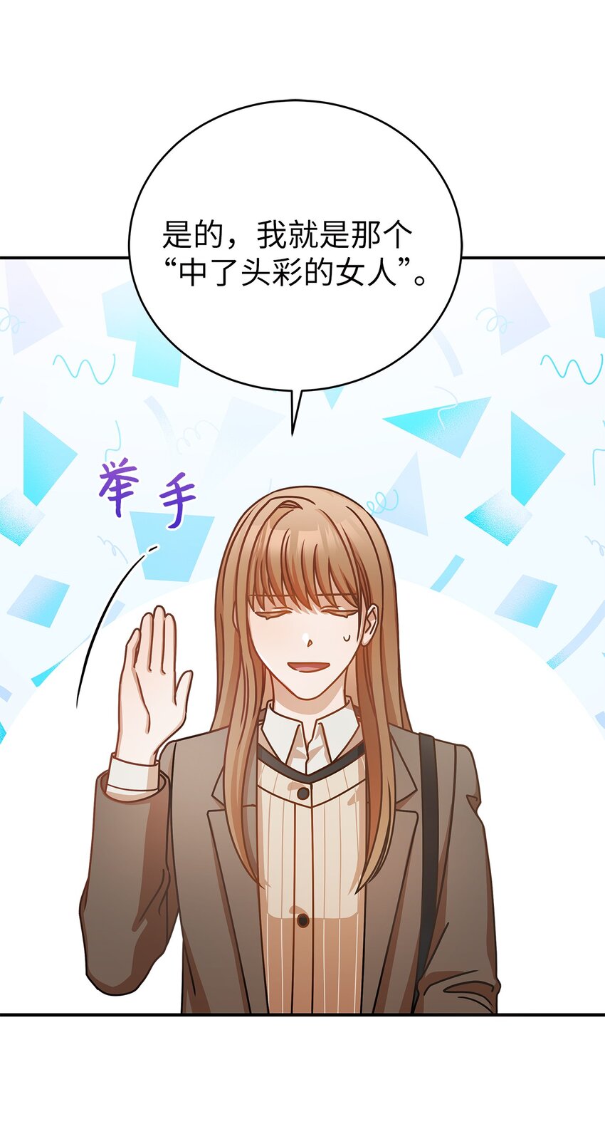 《明目张胆的办公室恋情》12 偶遇部长 第46页