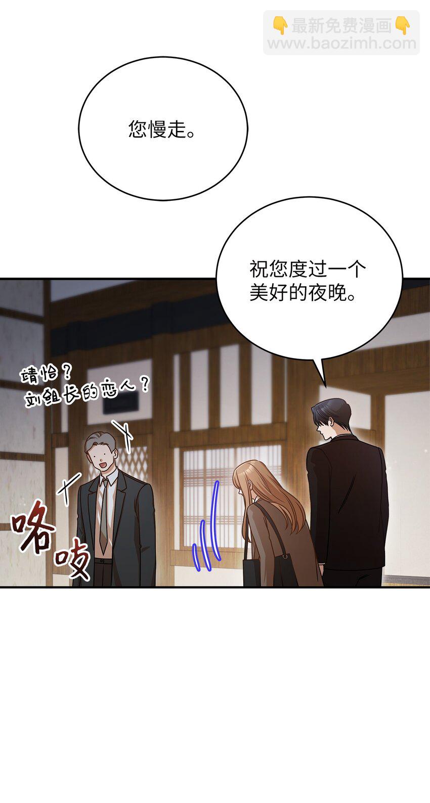 《明目张胆的办公室恋情》12 偶遇部长 第48页