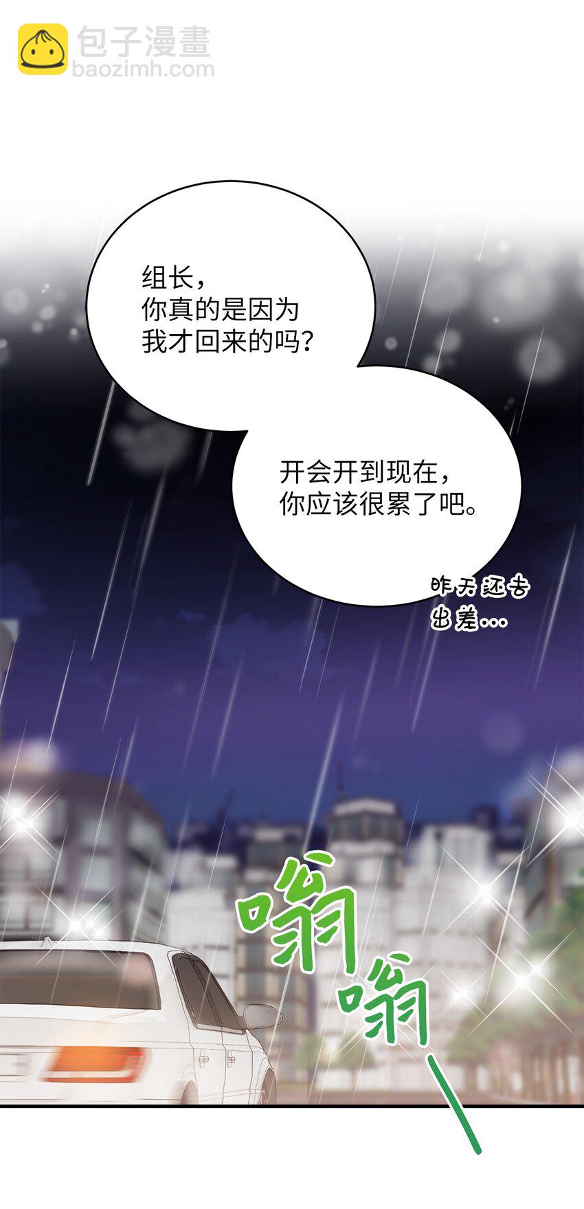 《明目张胆的办公室恋情》12 偶遇部长 第7页