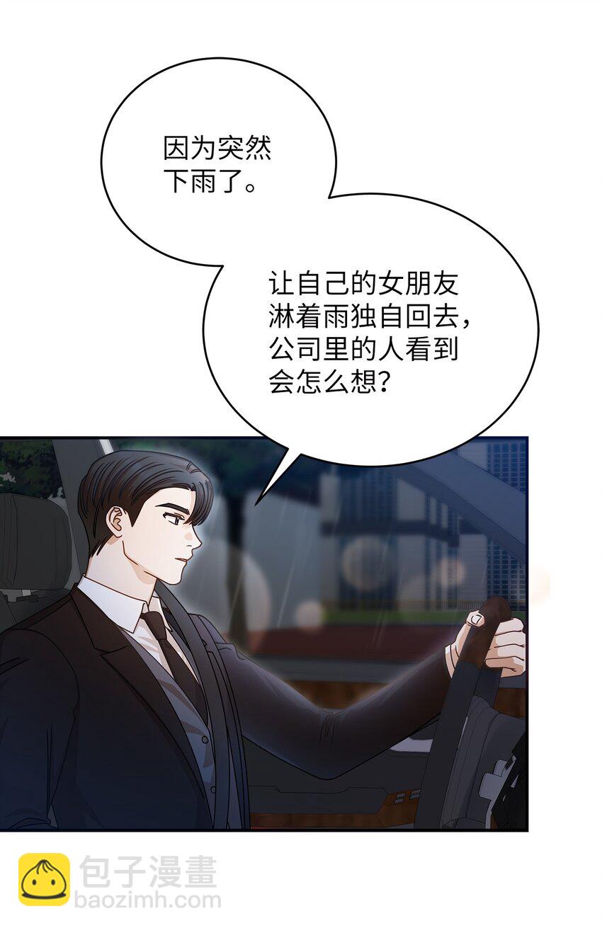 《明目张胆的办公室恋情》12 偶遇部长 第8页
