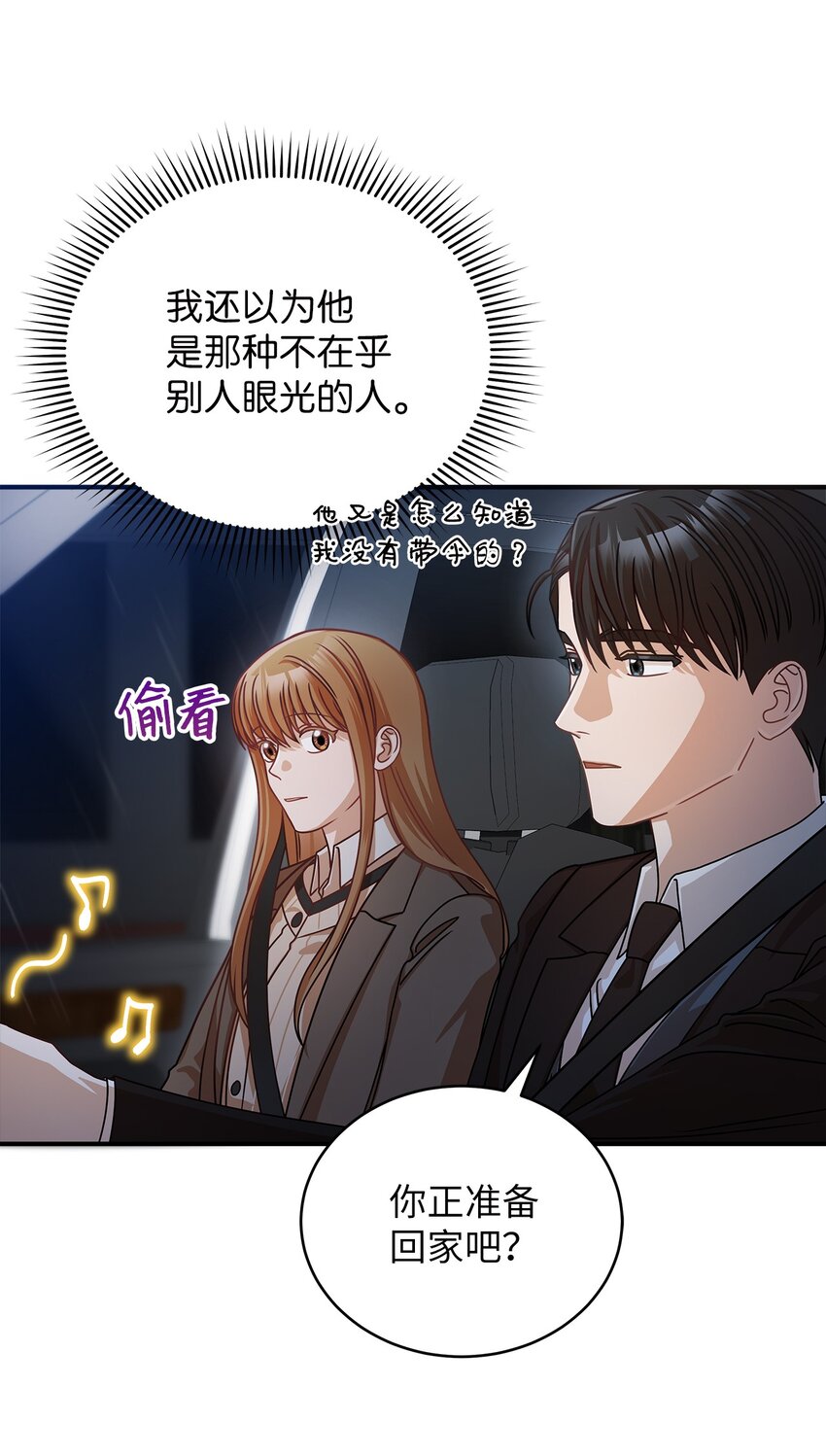 《明目张胆的办公室恋情》12 偶遇部长 第9页