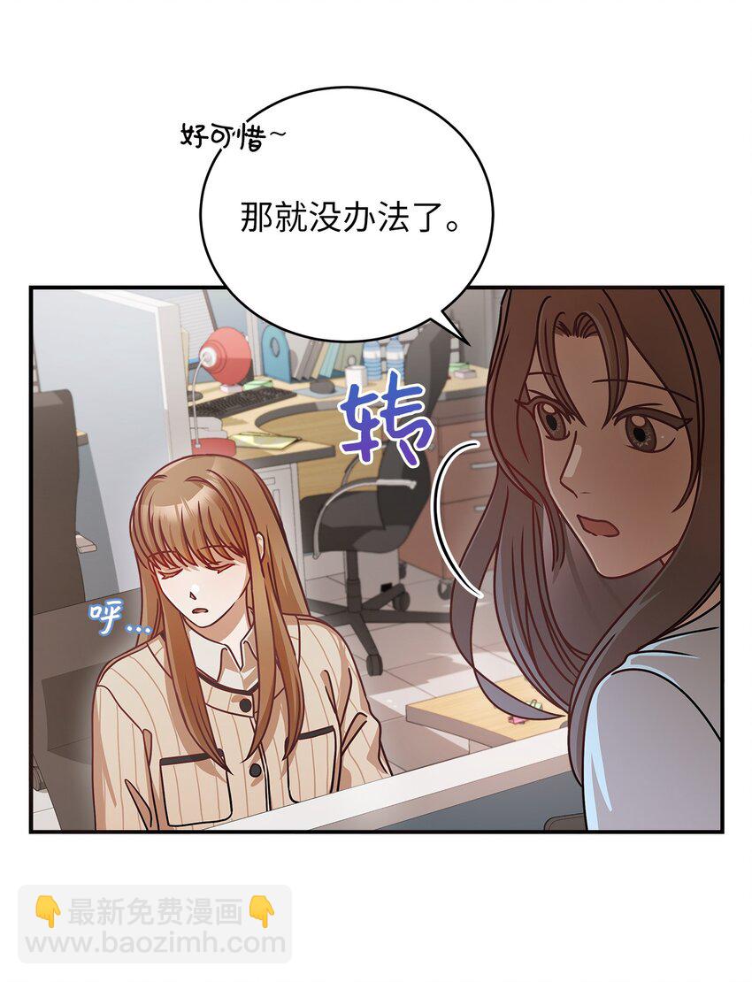 《明目张胆的办公室恋情》11 雨伞 第10页