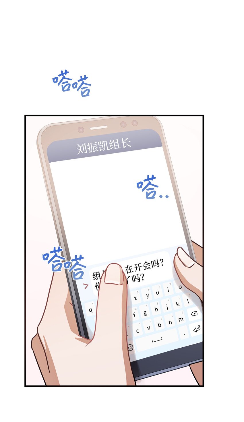 《明目张胆的办公室恋情》11 雨伞 第15页