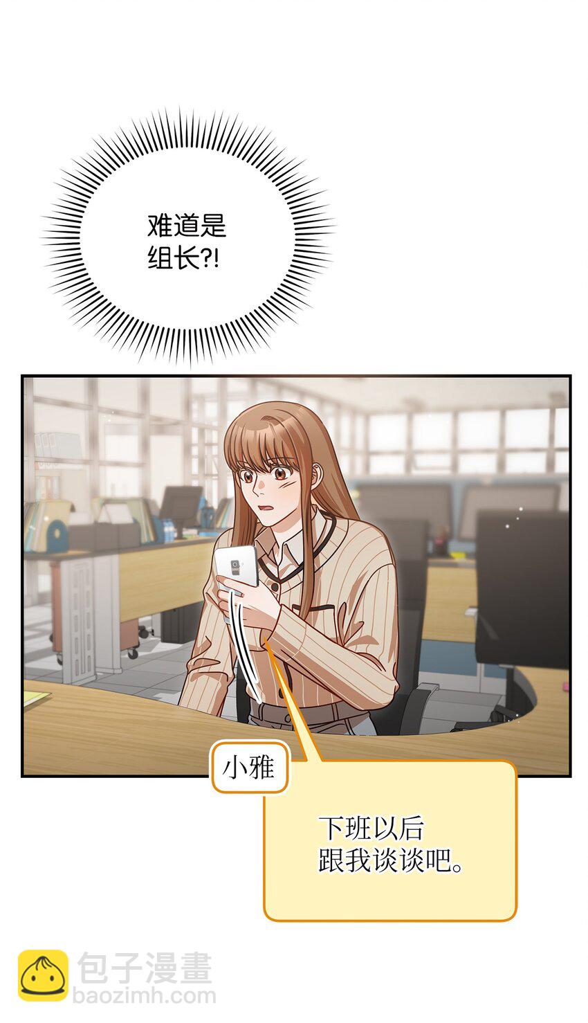 《明目张胆的办公室恋情》11 雨伞 第18页