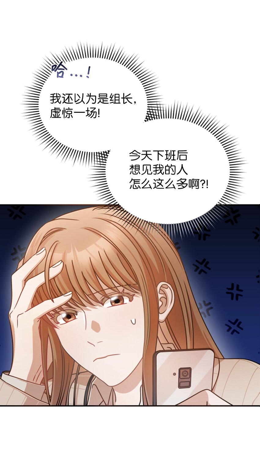 《明目张胆的办公室恋情》11 雨伞 第19页