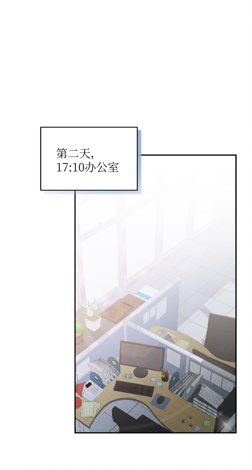 《明目张胆的办公室恋情》11 雨伞 第1页