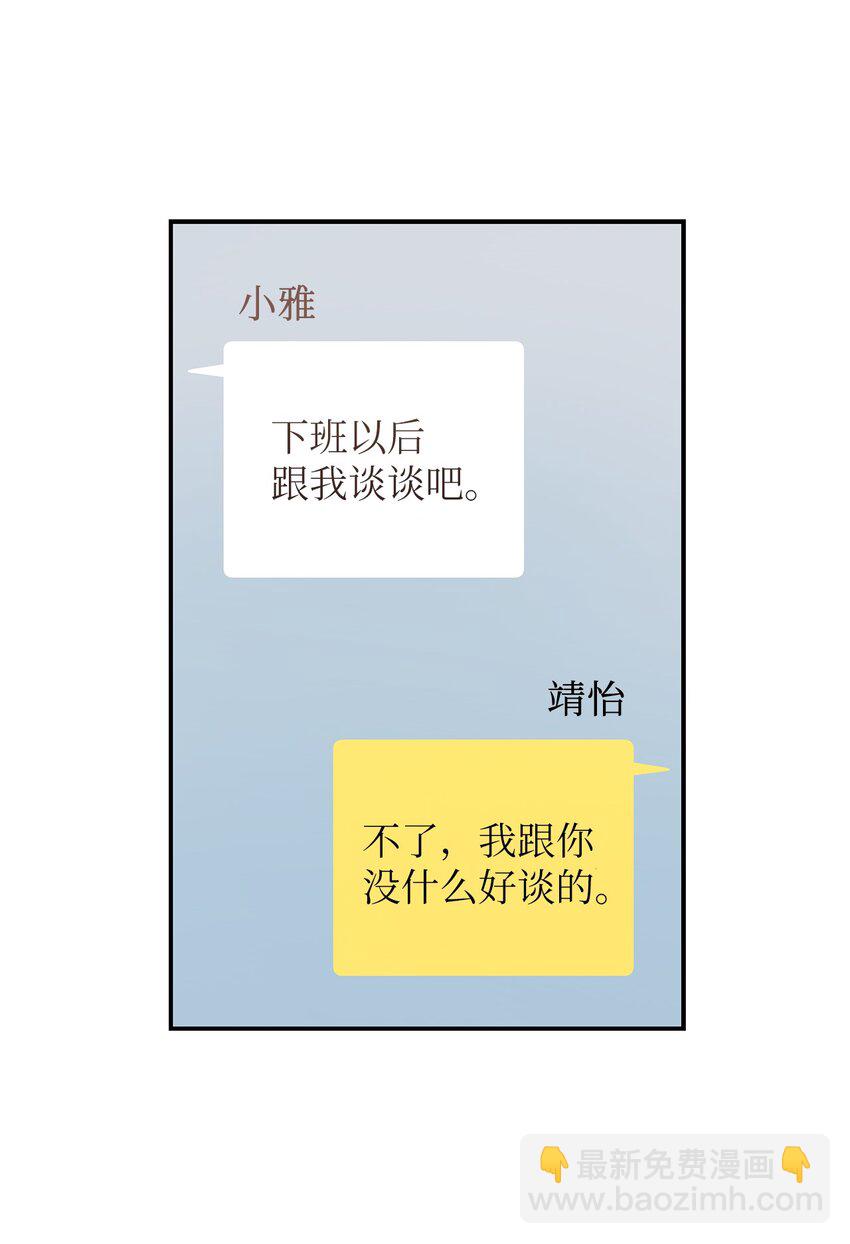 《明目张胆的办公室恋情》11 雨伞 第20页