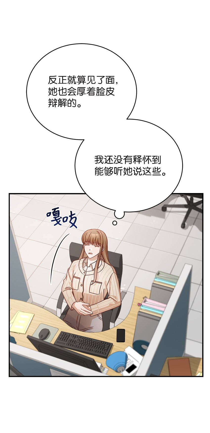 《明目张胆的办公室恋情》11 雨伞 第21页