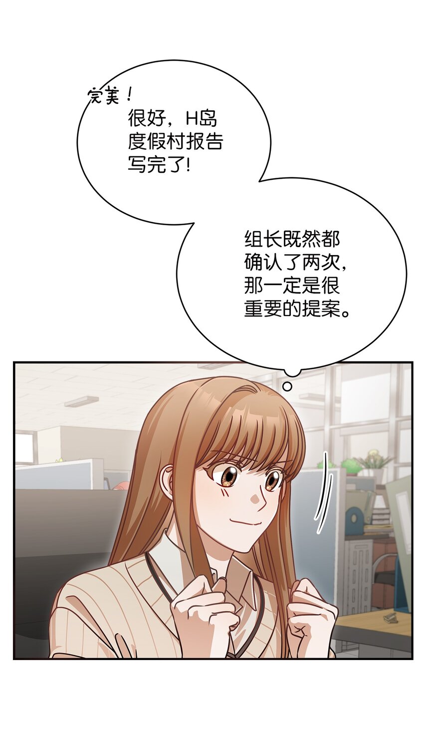 《明目张胆的办公室恋情》11 雨伞 第29页