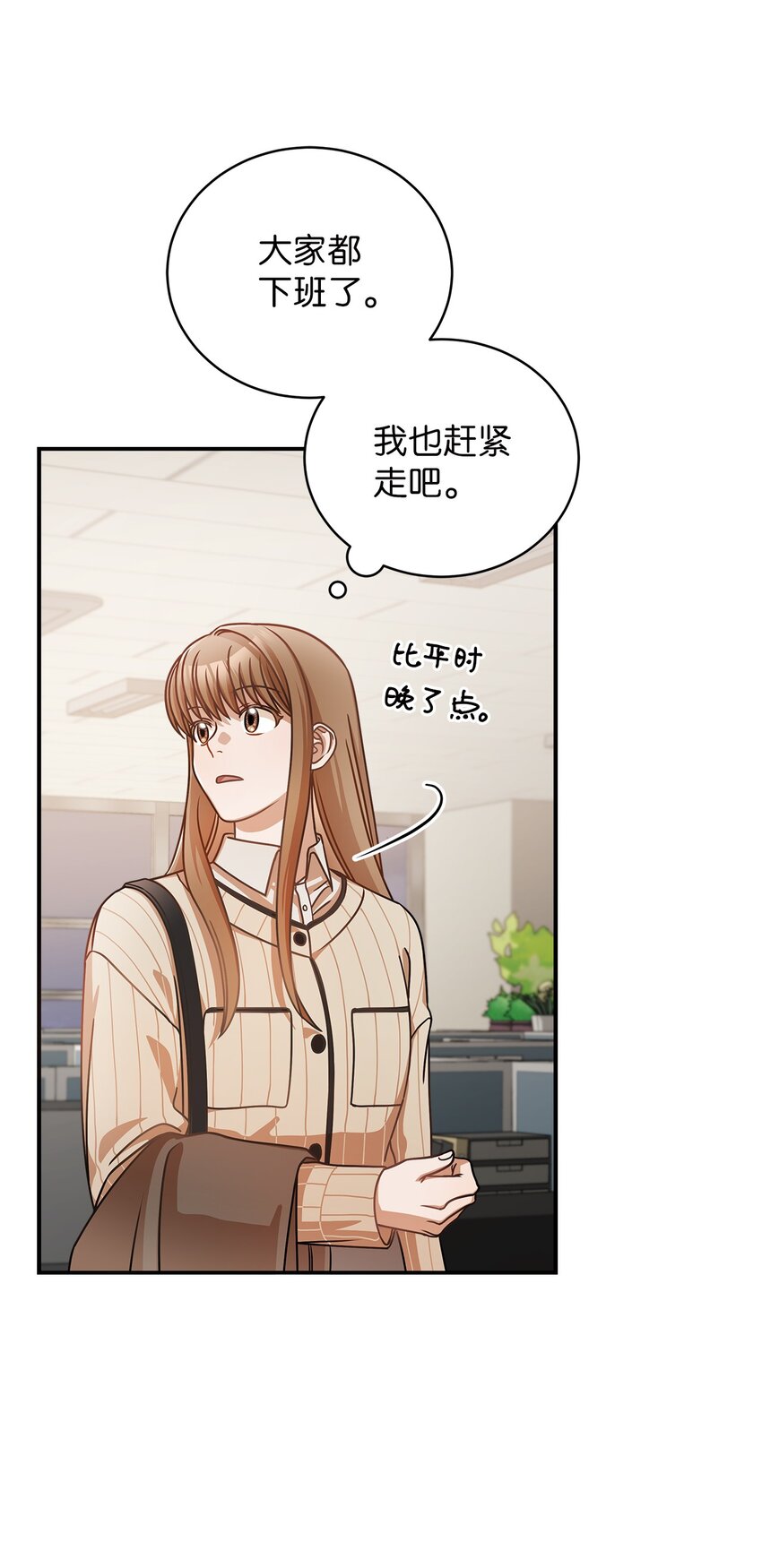 《明目张胆的办公室恋情》11 雨伞 第30页