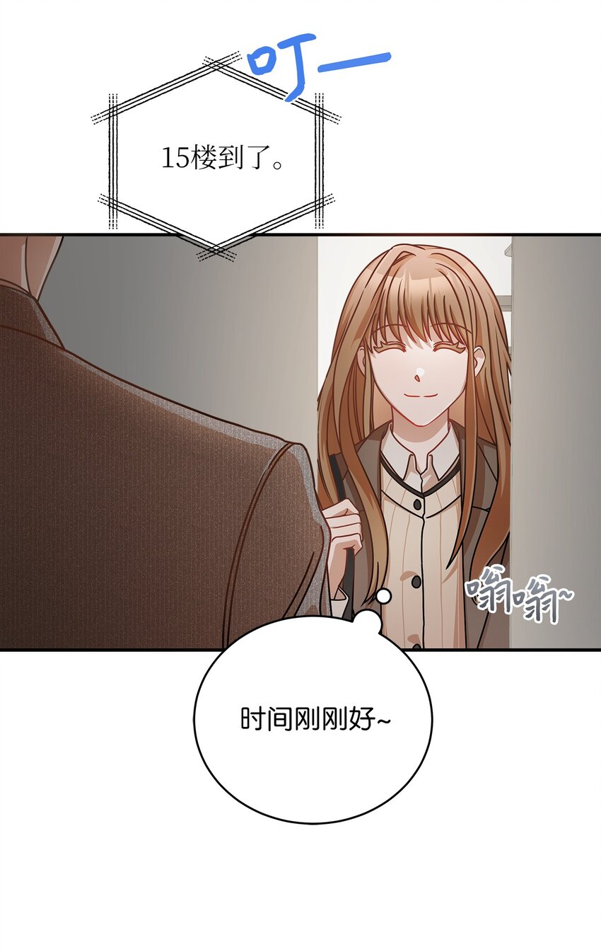 《明目张胆的办公室恋情》11 雨伞 第33页