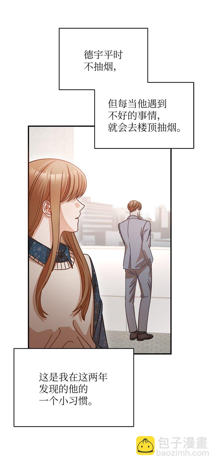 《明目张胆的办公室恋情》11 雨伞 第38页