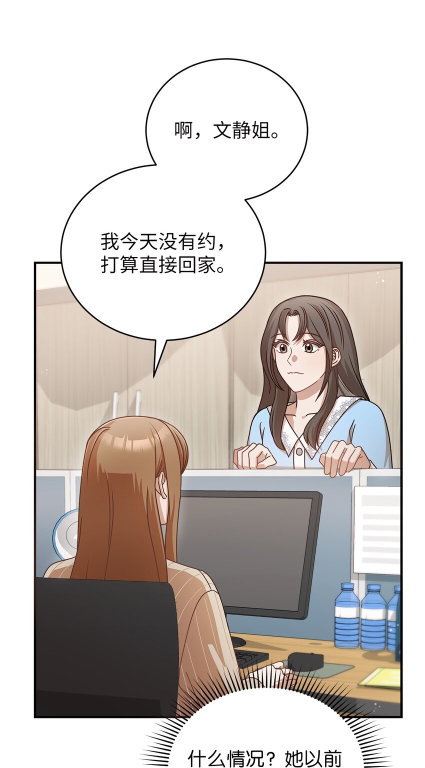《明目张胆的办公室恋情》11 雨伞 第3页