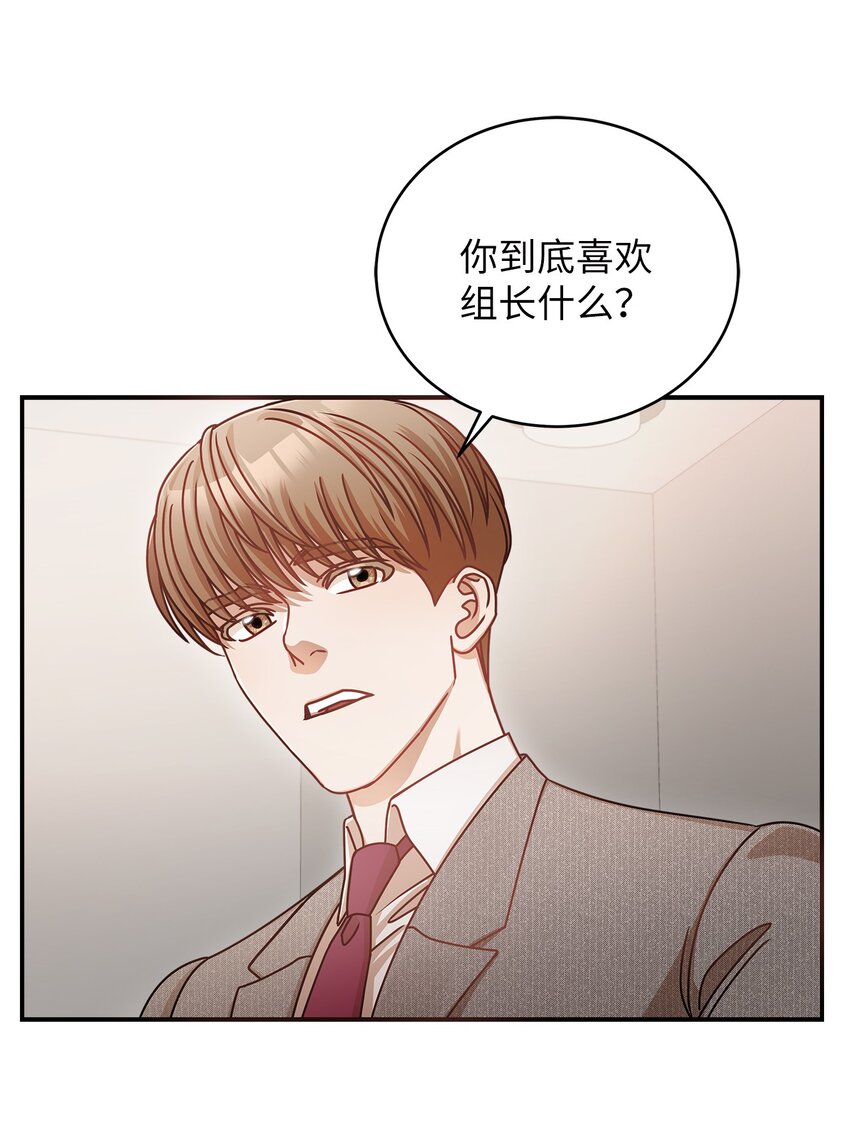 《明目张胆的办公室恋情》11 雨伞 第41页