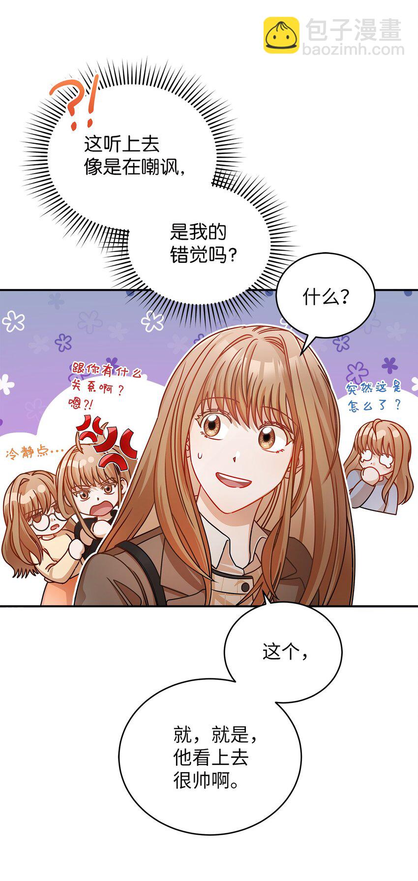 《明目张胆的办公室恋情》11 雨伞 第42页