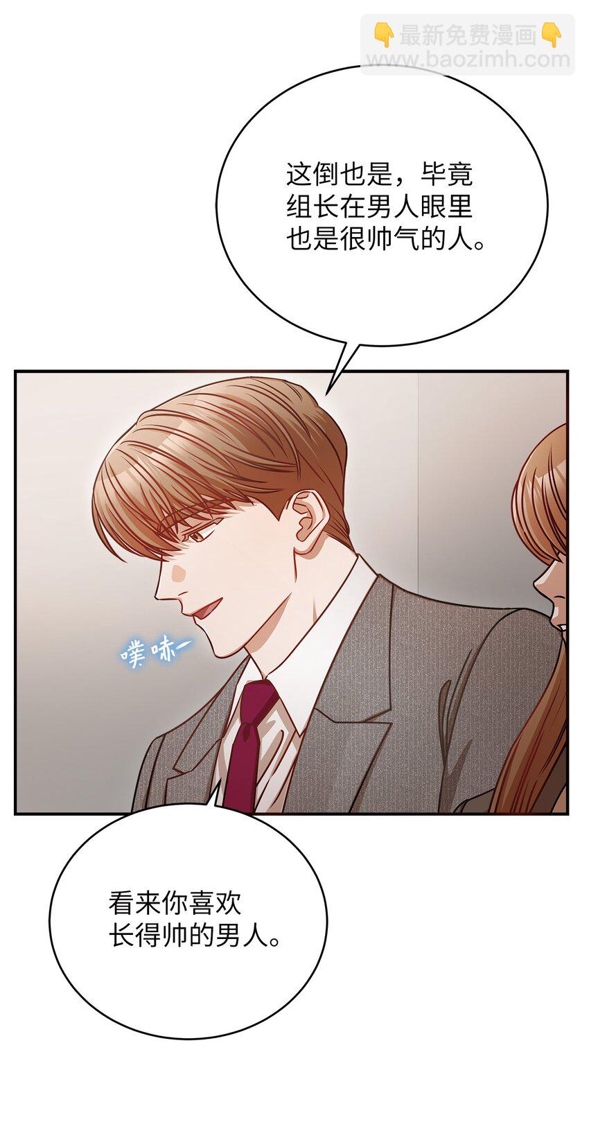 《明目张胆的办公室恋情》11 雨伞 第43页