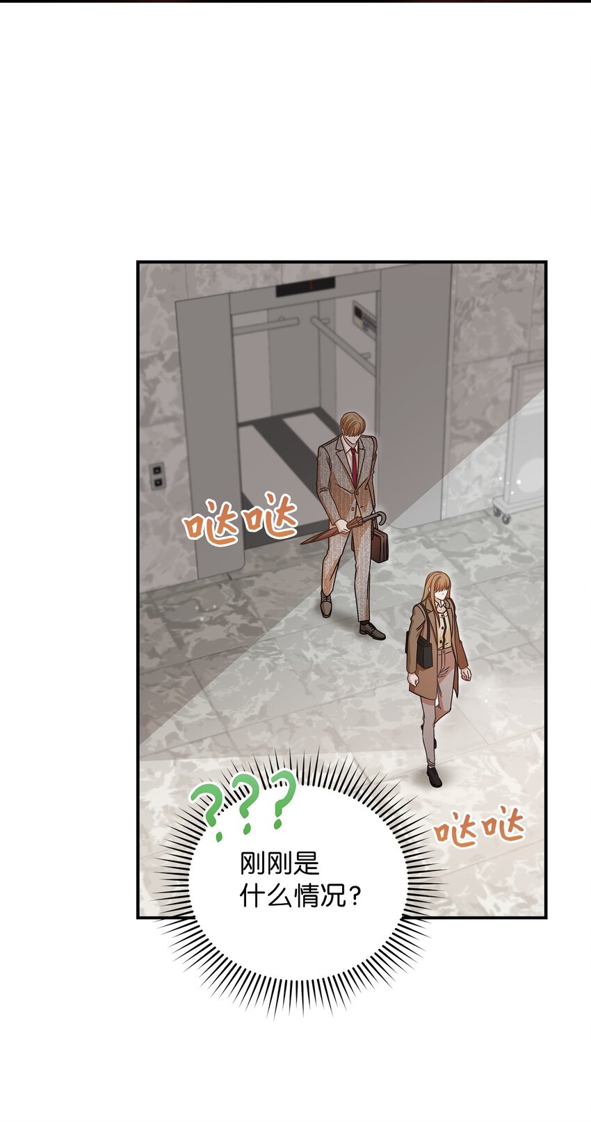 《明目张胆的办公室恋情》11 雨伞 第46页