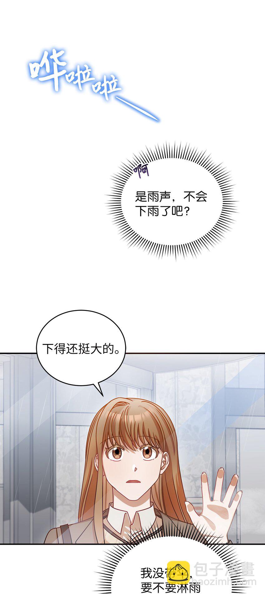 《明目张胆的办公室恋情》11 雨伞 第47页