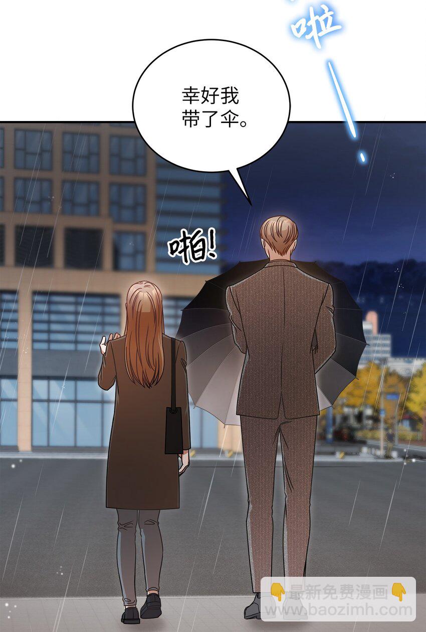 《明目张胆的办公室恋情》11 雨伞 第49页