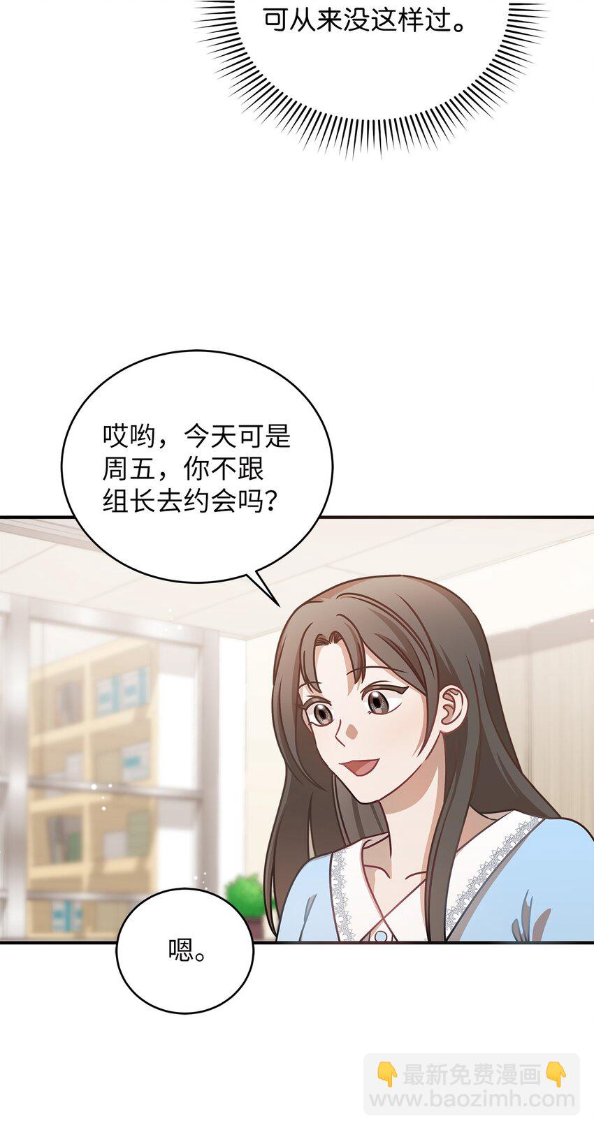 《明目张胆的办公室恋情》11 雨伞 第4页