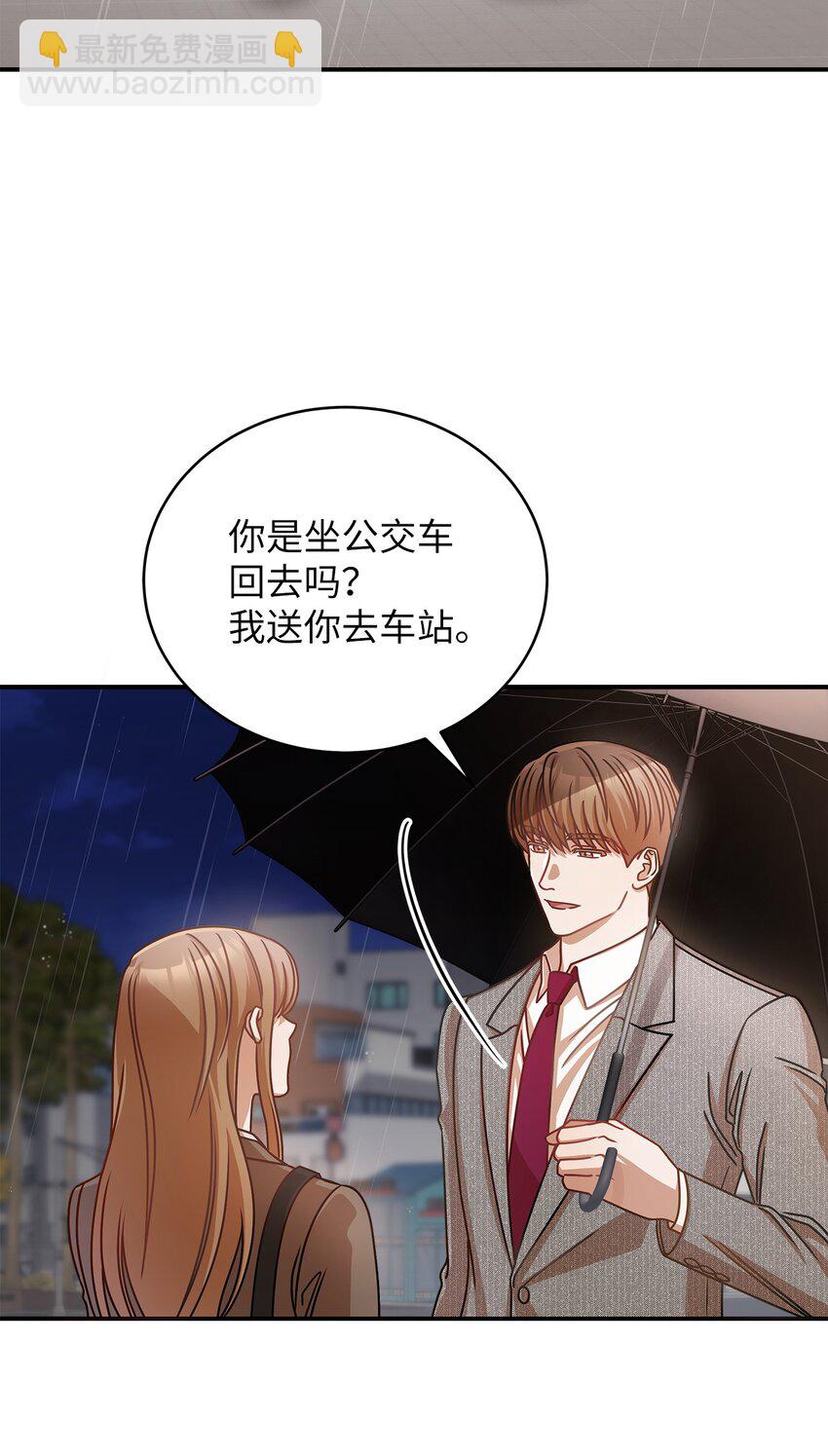 《明目张胆的办公室恋情》11 雨伞 第50页