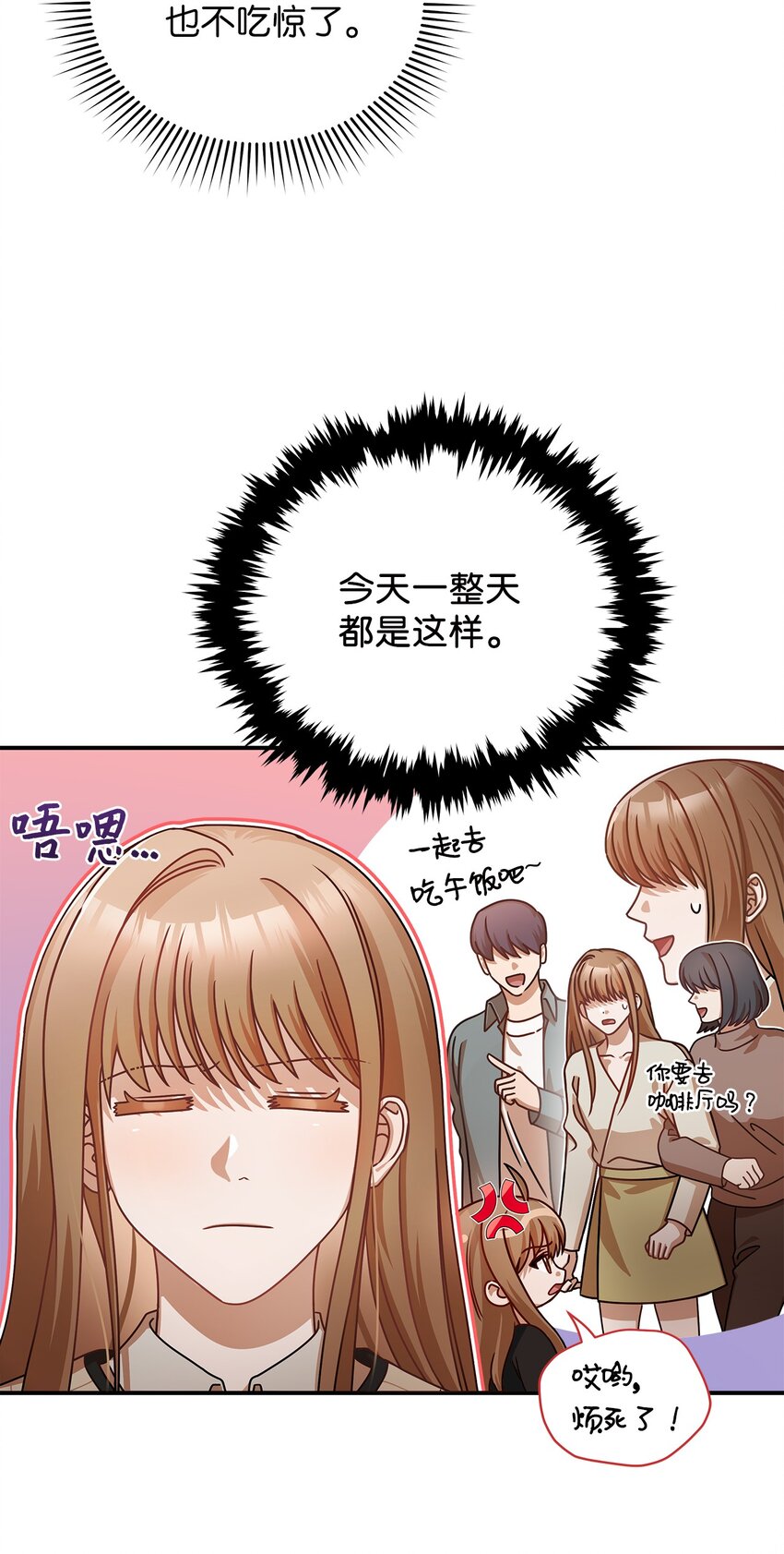 《明目张胆的办公室恋情》11 雨伞 第6页