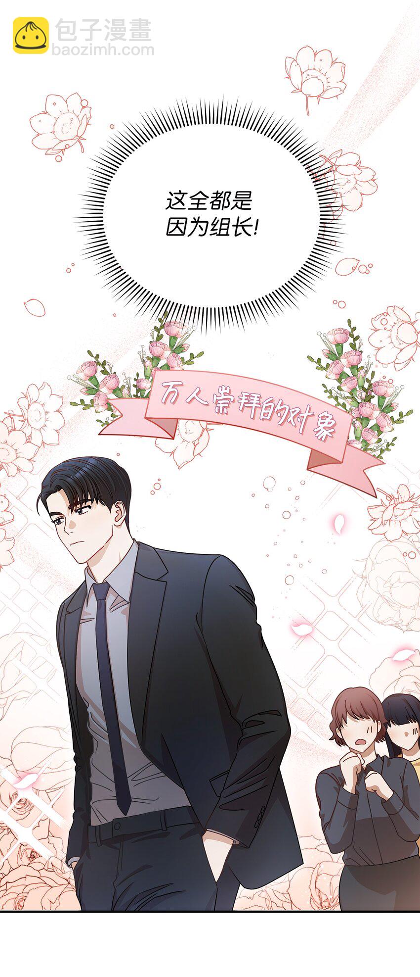 《明目张胆的办公室恋情》11 雨伞 第7页